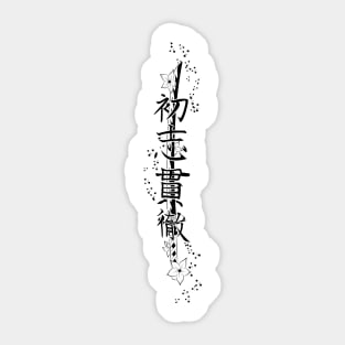Katana Way: Going through until the end 2 - Yabisan - Vector Style Sticker